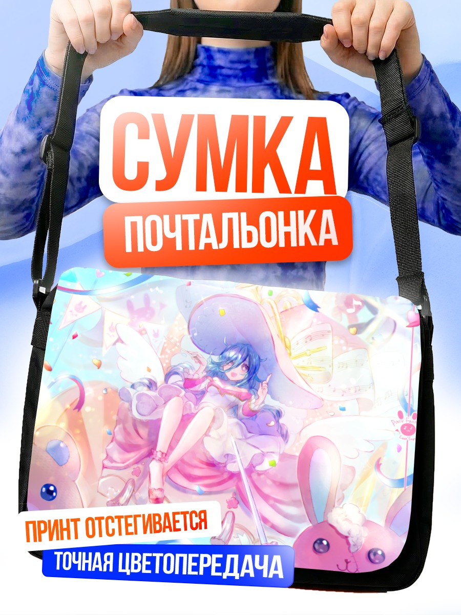 Сумка-почтальонка Девочка в облаках