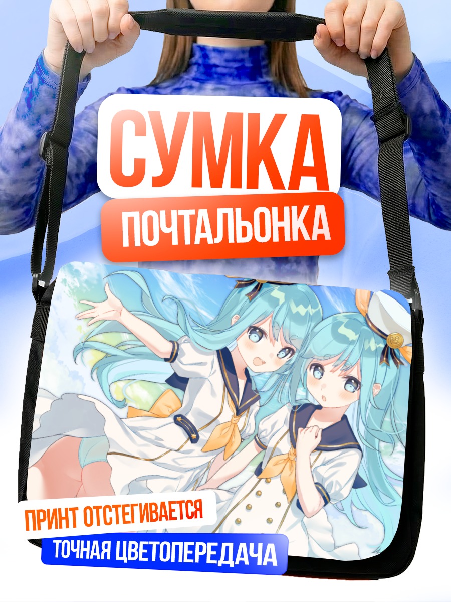 Сумка-почтальонка Ниар и Ноа
