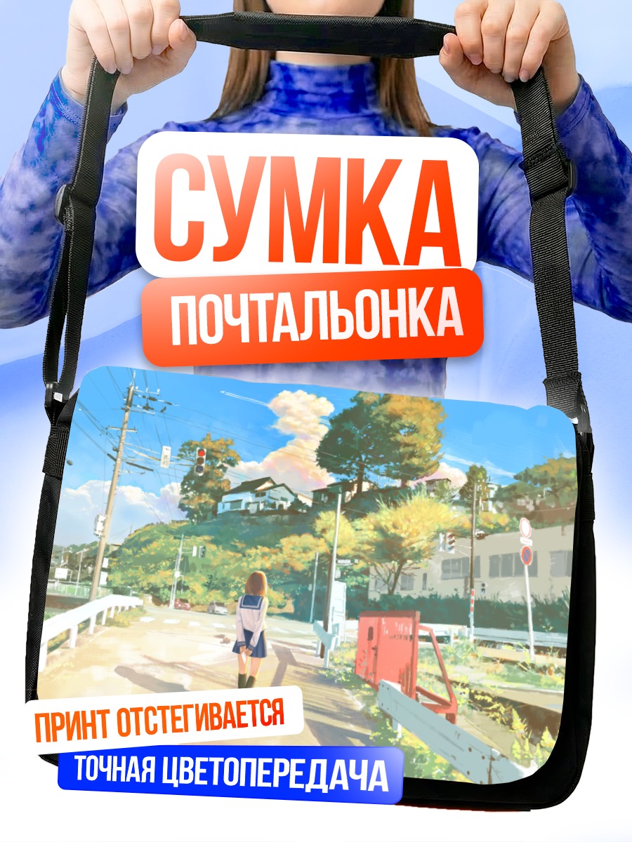 Сумка-почтальонка Школьница в городе