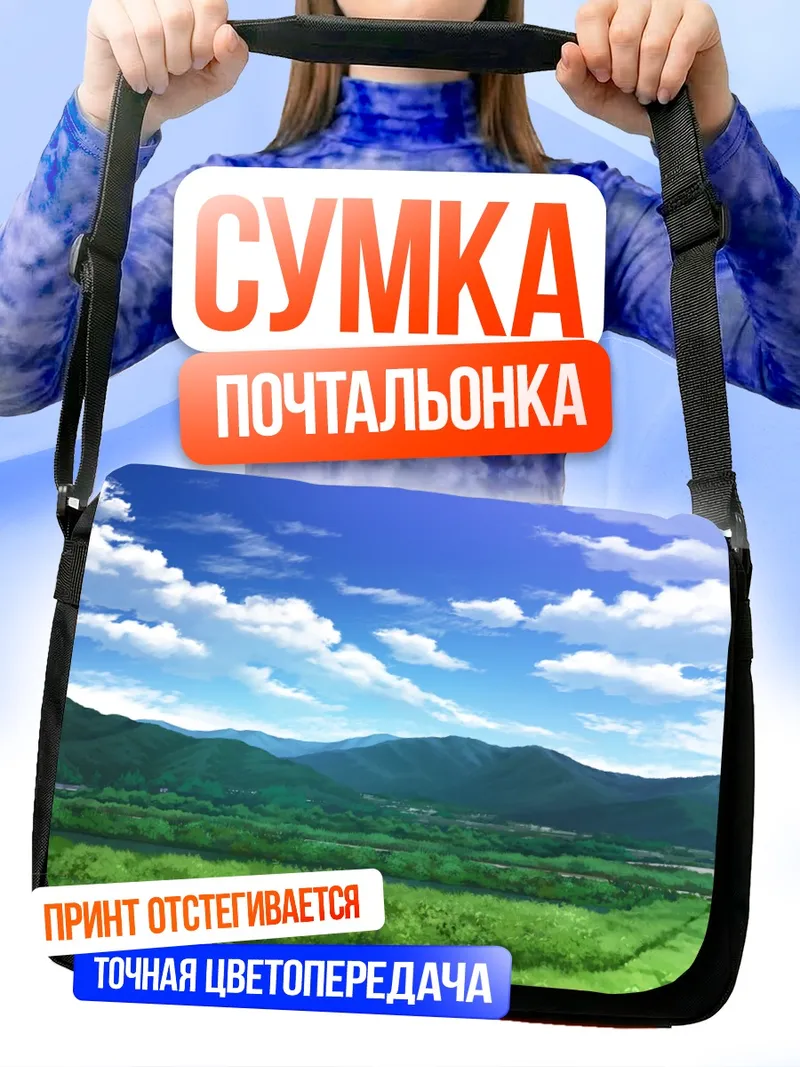 Сумка-почтальонка Летний горный пейзаж