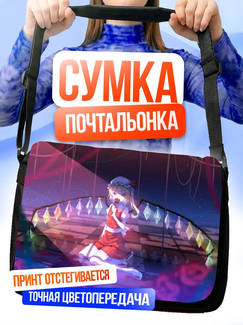 Сумка-почтальонка Фландр Скарлет на сцене