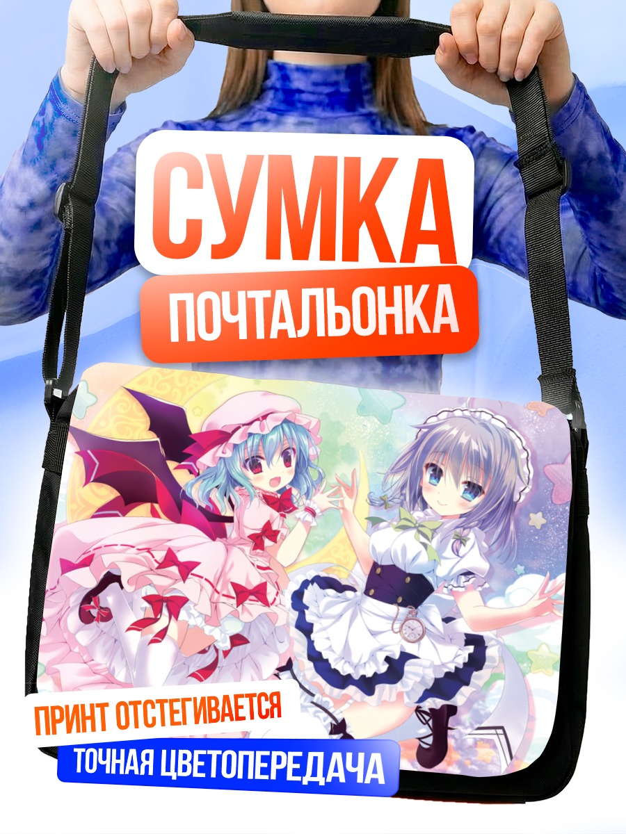 Сумка-почтальонка Сакуя и Ремилия