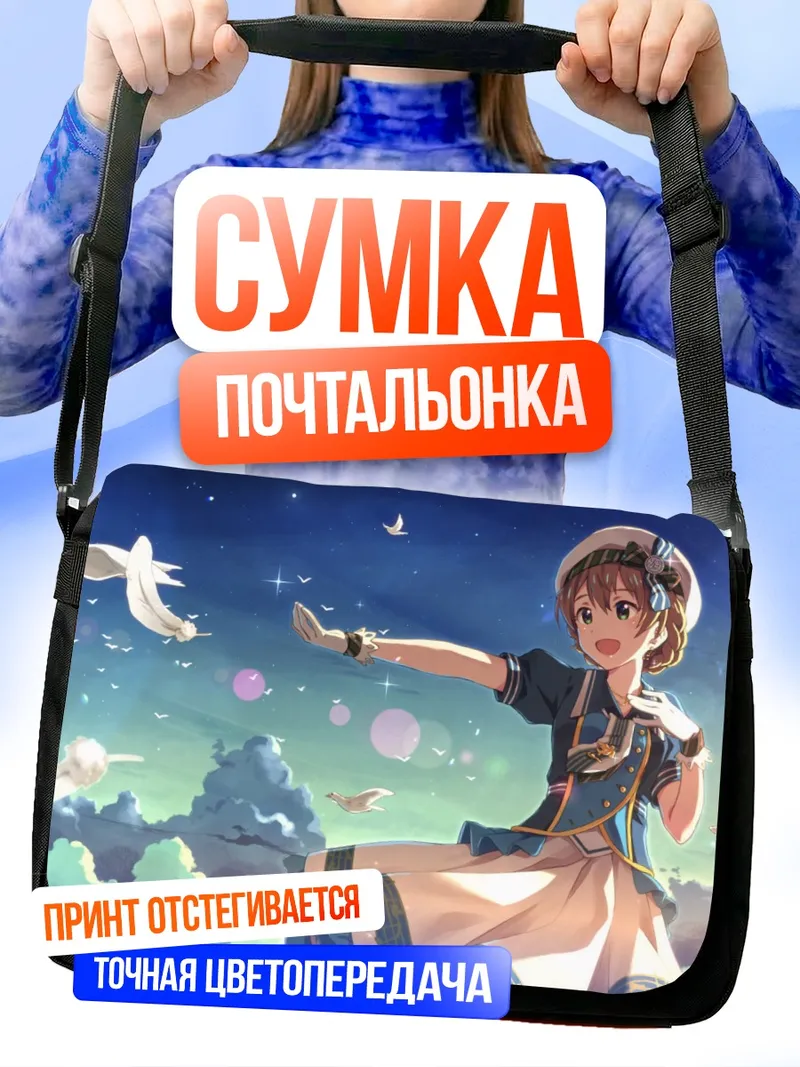 Сумка-почтальонка Каори Сакурамори с голубями