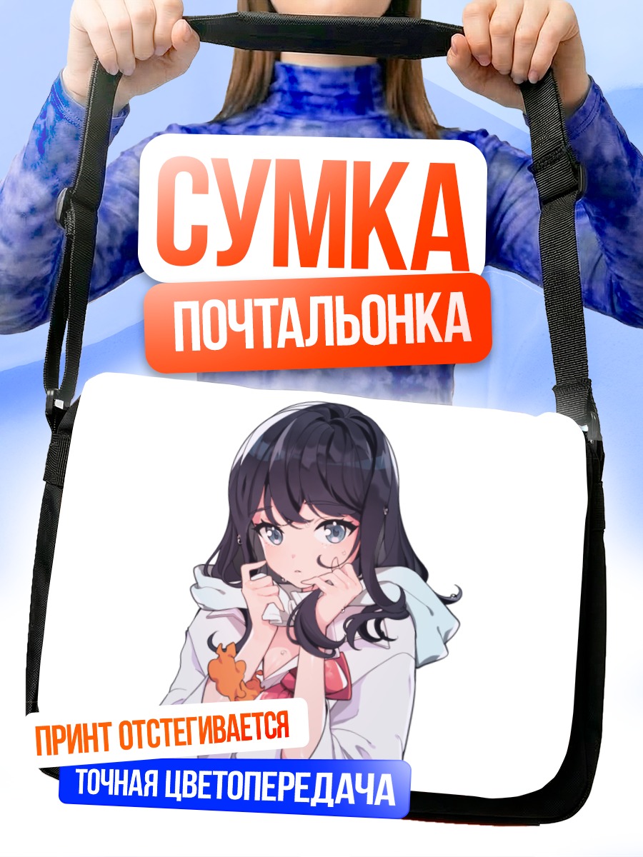 Сумка-почтальонка Рикка Такарада