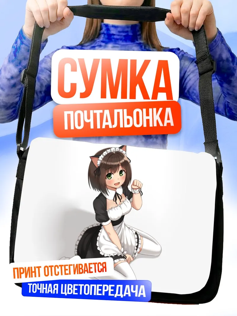 Сумка-почтальонка Мику Маэкава горничная