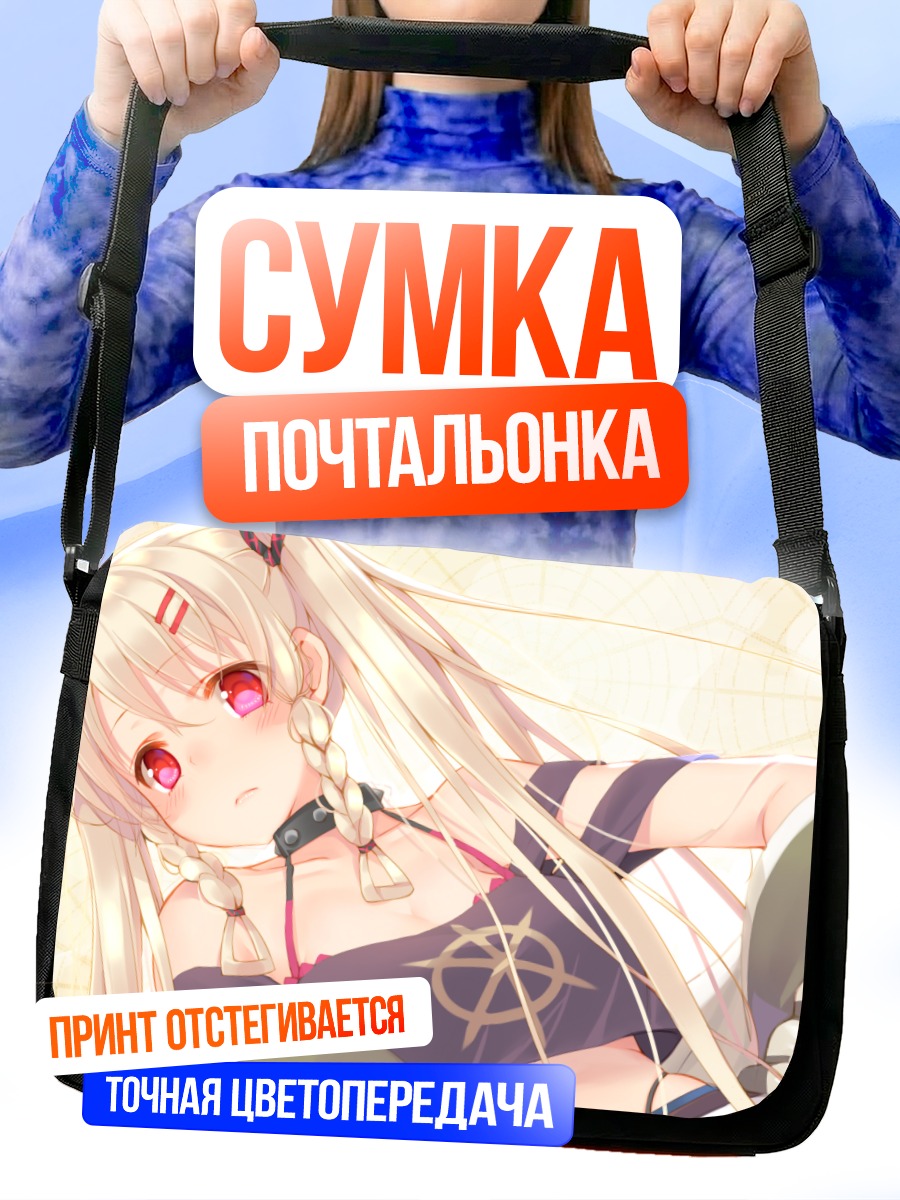 Сумка-почтальонка Блондинка с розовыми глазами