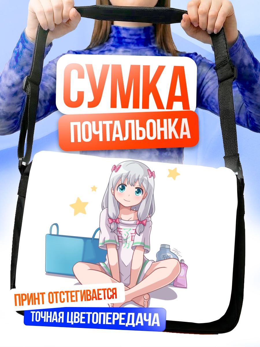 Сумка-почтальонка Идзуми Сагири в комнате