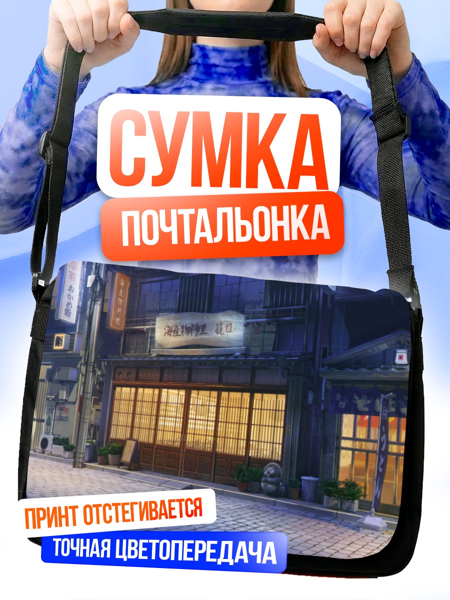 Сумка-почтальонка Улица Love Money Rock'n'Roll