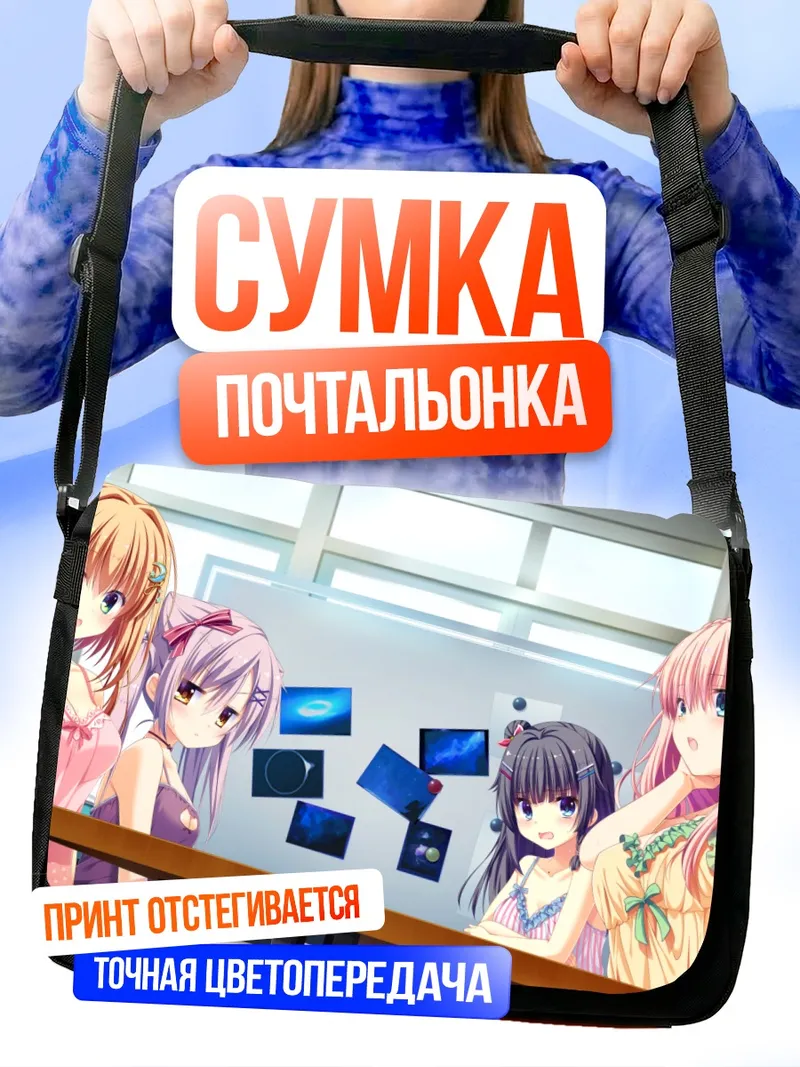 Сумка-почтальонка Риннэ Фудзимия и подруги