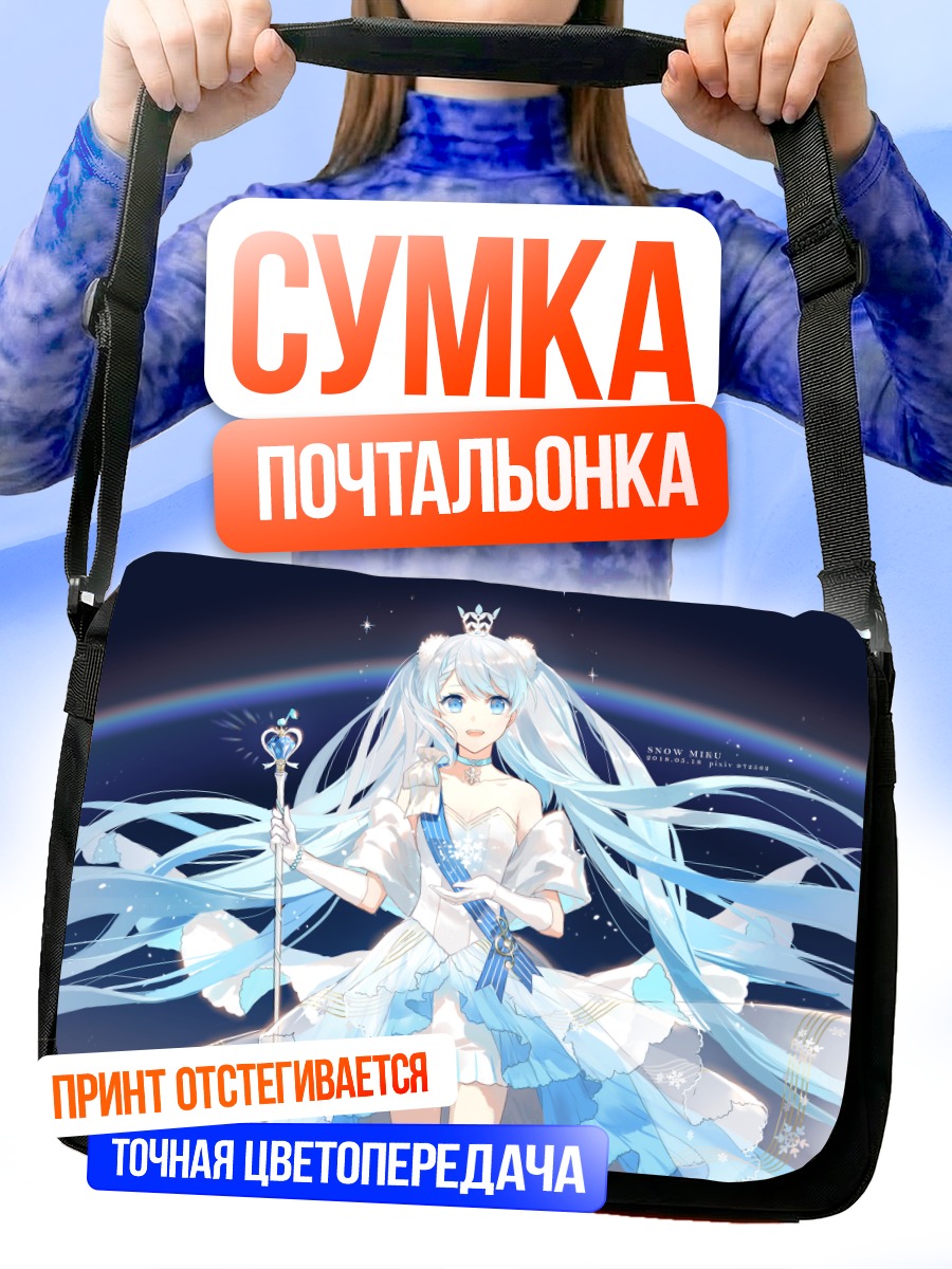 Сумка-почтальонка Мику Хацунэ в снегу