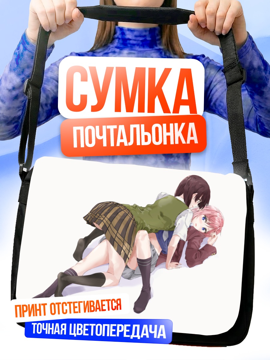 Сумка-почтальонка Мацури Мидзусава и Харуми