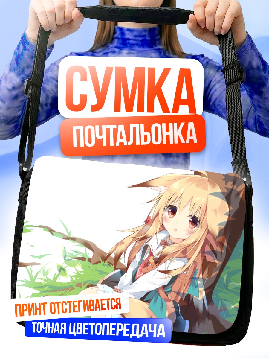Сумка-почтальонка Девочка-лиса в траве