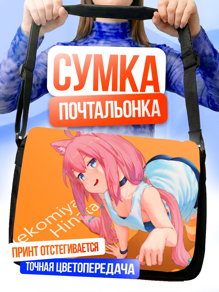 Сумка-почтальонка Хината Некомия в голубом