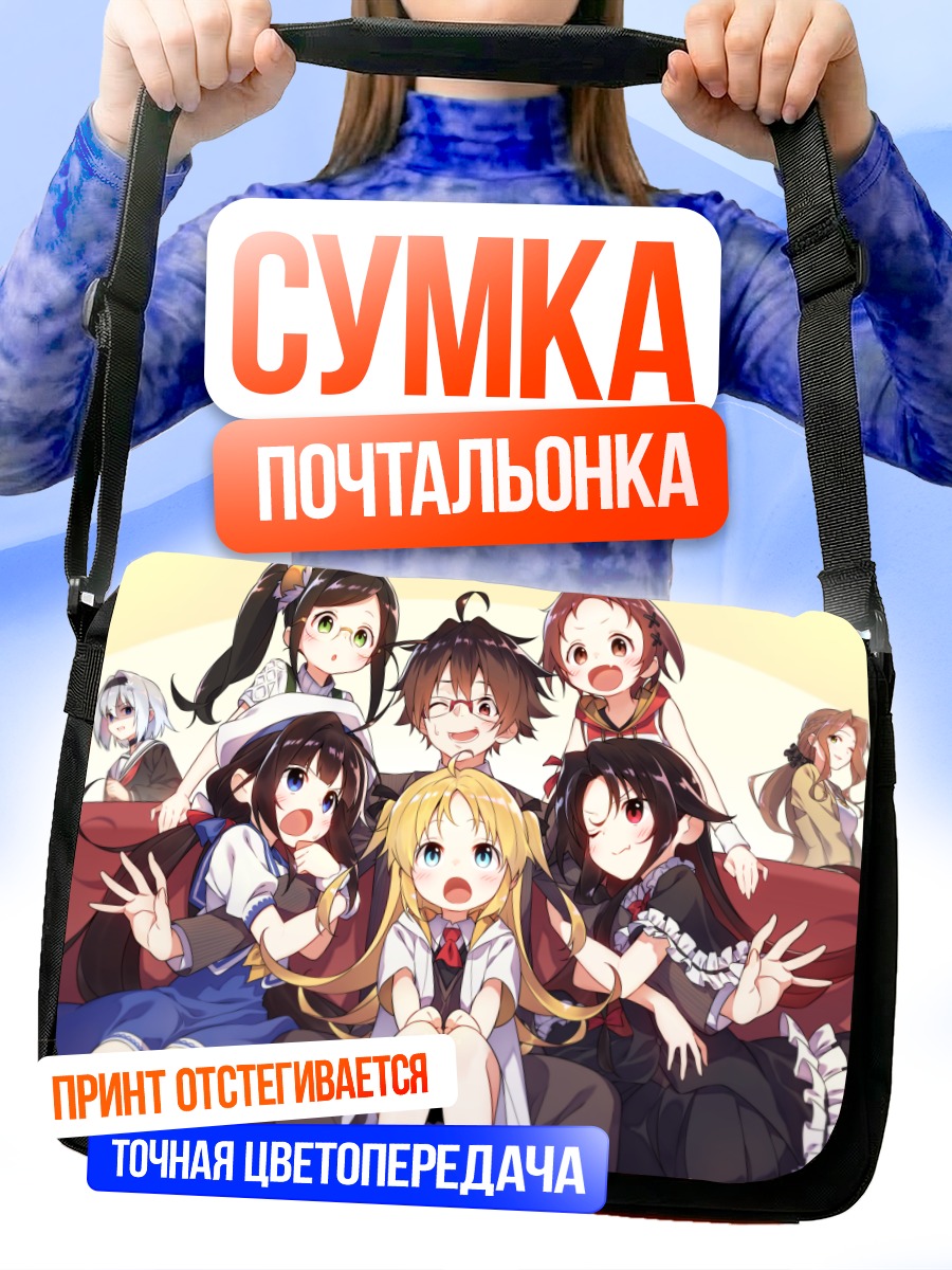 Сумка-почтальонка Яичи и девушки