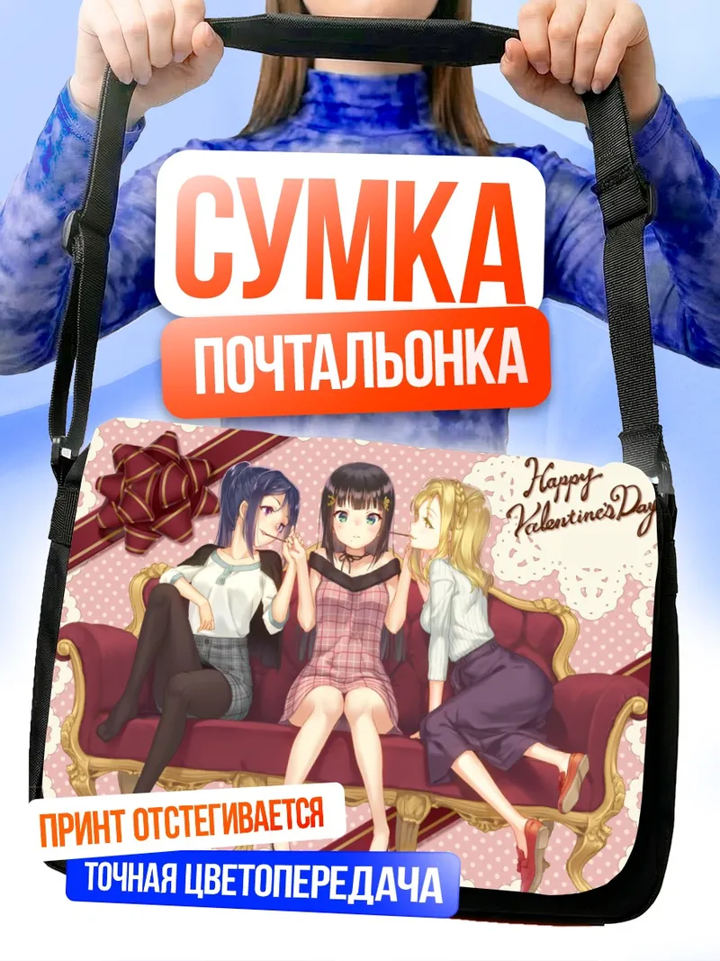 Сумка-почтальонка Диа Куросава и подруги