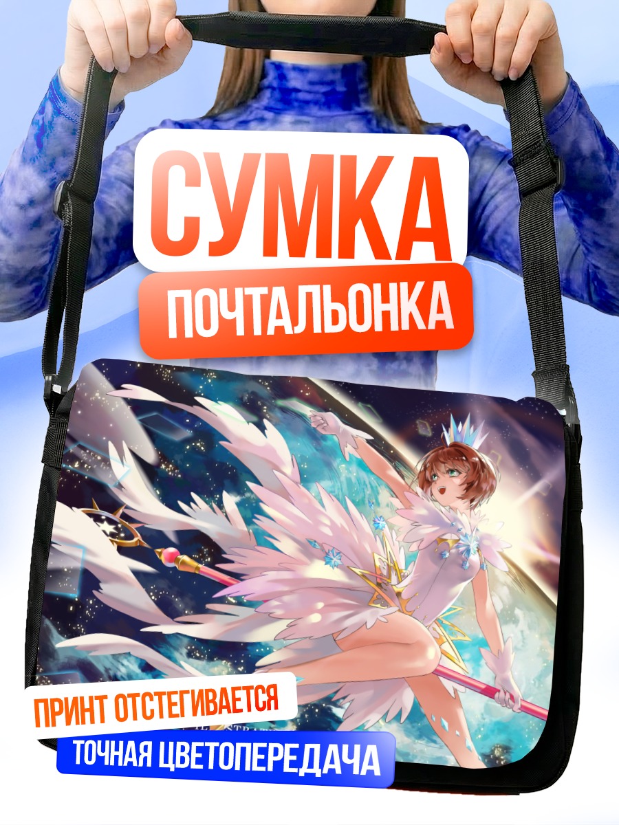 Сумка-почтальонка Сакура Киномото в небесах