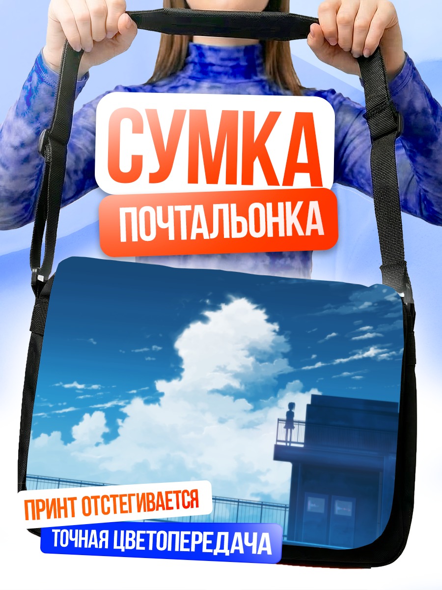 Сумка-почтальонка Крыша в облаках