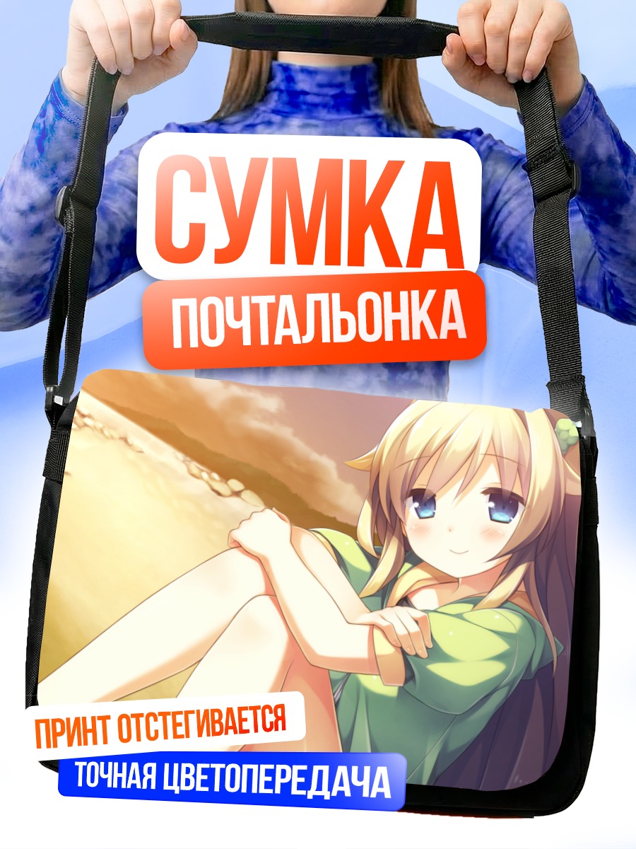Сумка-почтальонка Анастезия Лоус на пляже