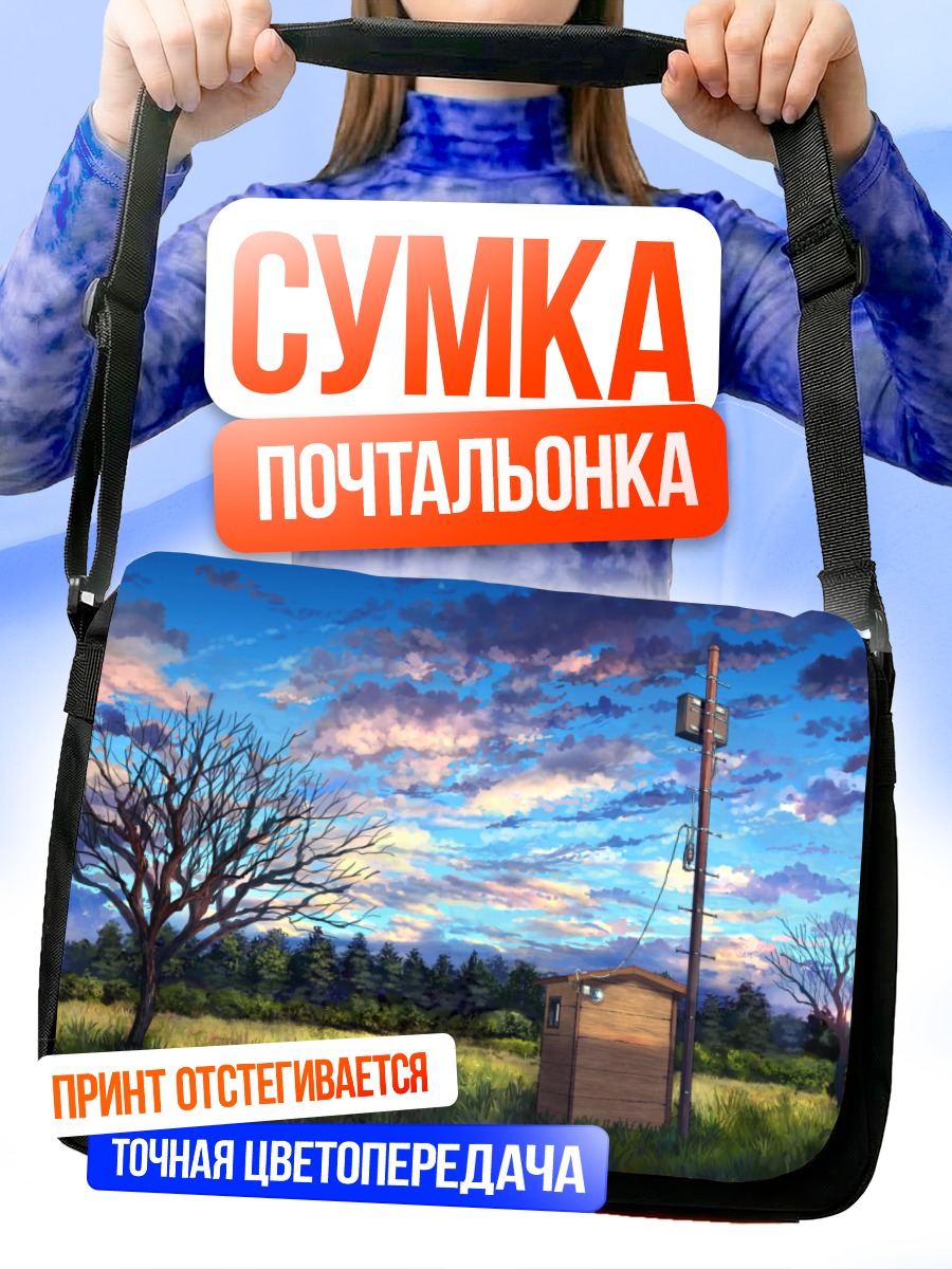 Сумка-почтальонка Лесной пейзаж с облаками