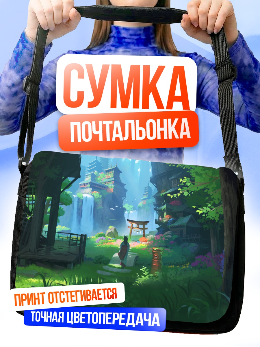 Сумка-почтальонка Храм в лесу