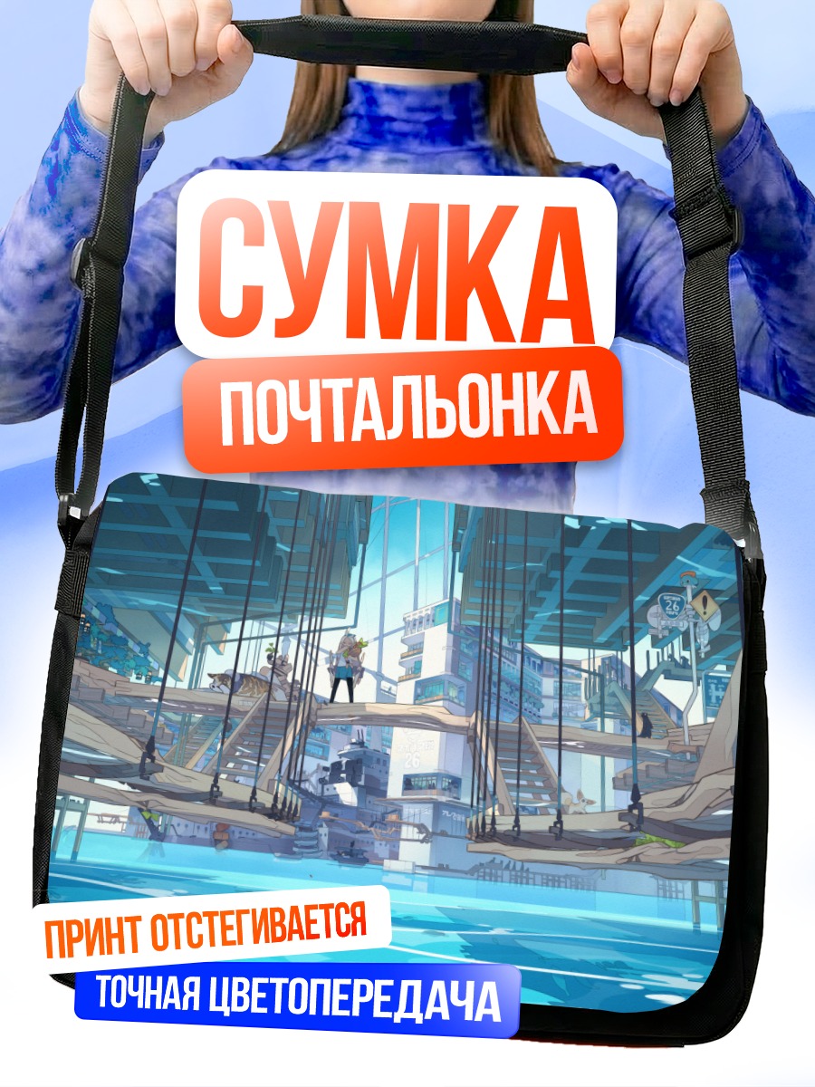 Сумка-почтальонка Город над водой