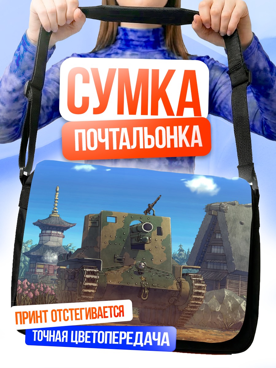 Сумка-почтальонка Танк в цветущем саду