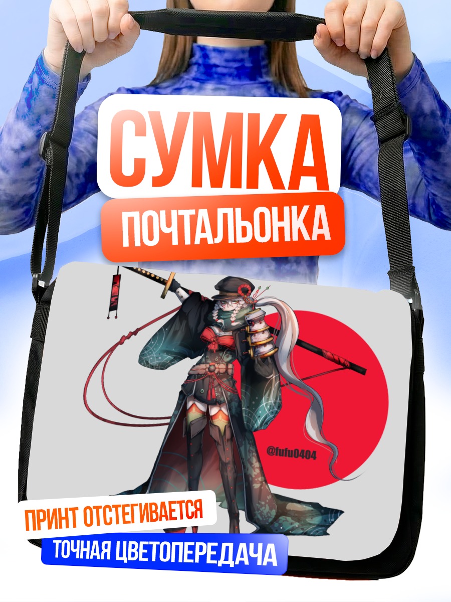Сумка-почтальонка Воительница в доспехах