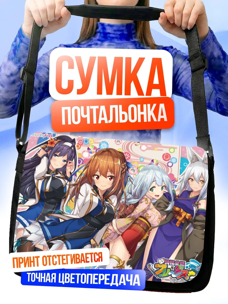 Сумка-почтальонка Шизуми Каноэ и подруги