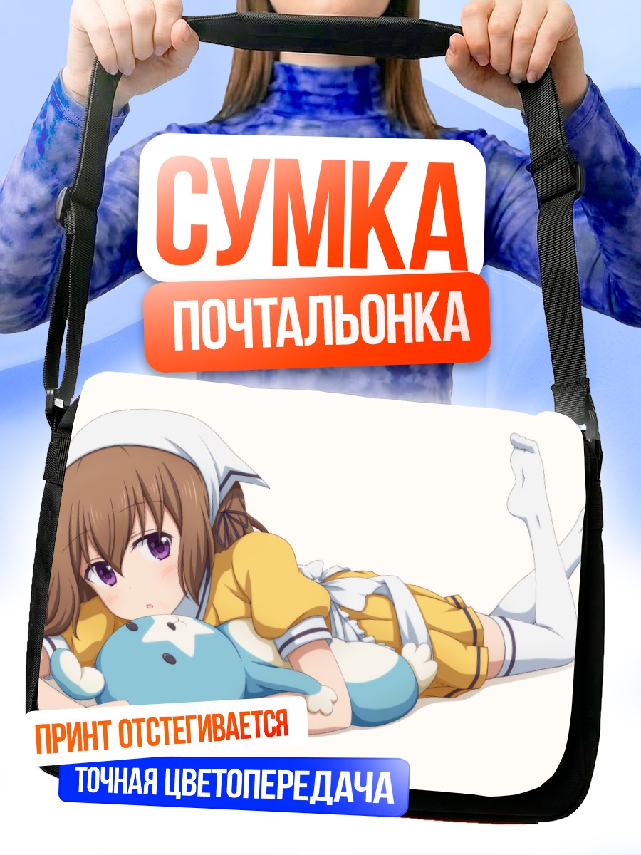 Сумка-почтальонка Мафую Хошикава с игрушкой