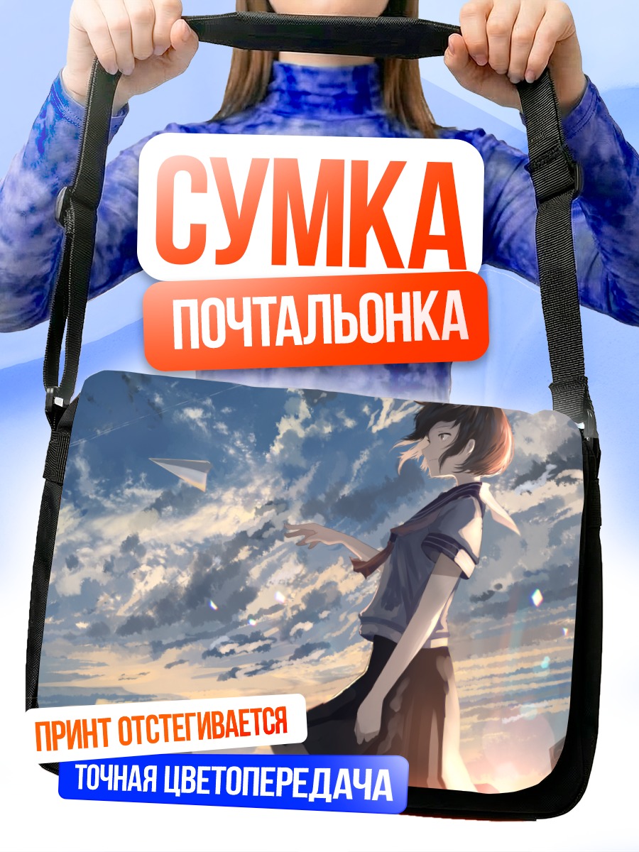 Сумка-почтальонка Школьница в облаках