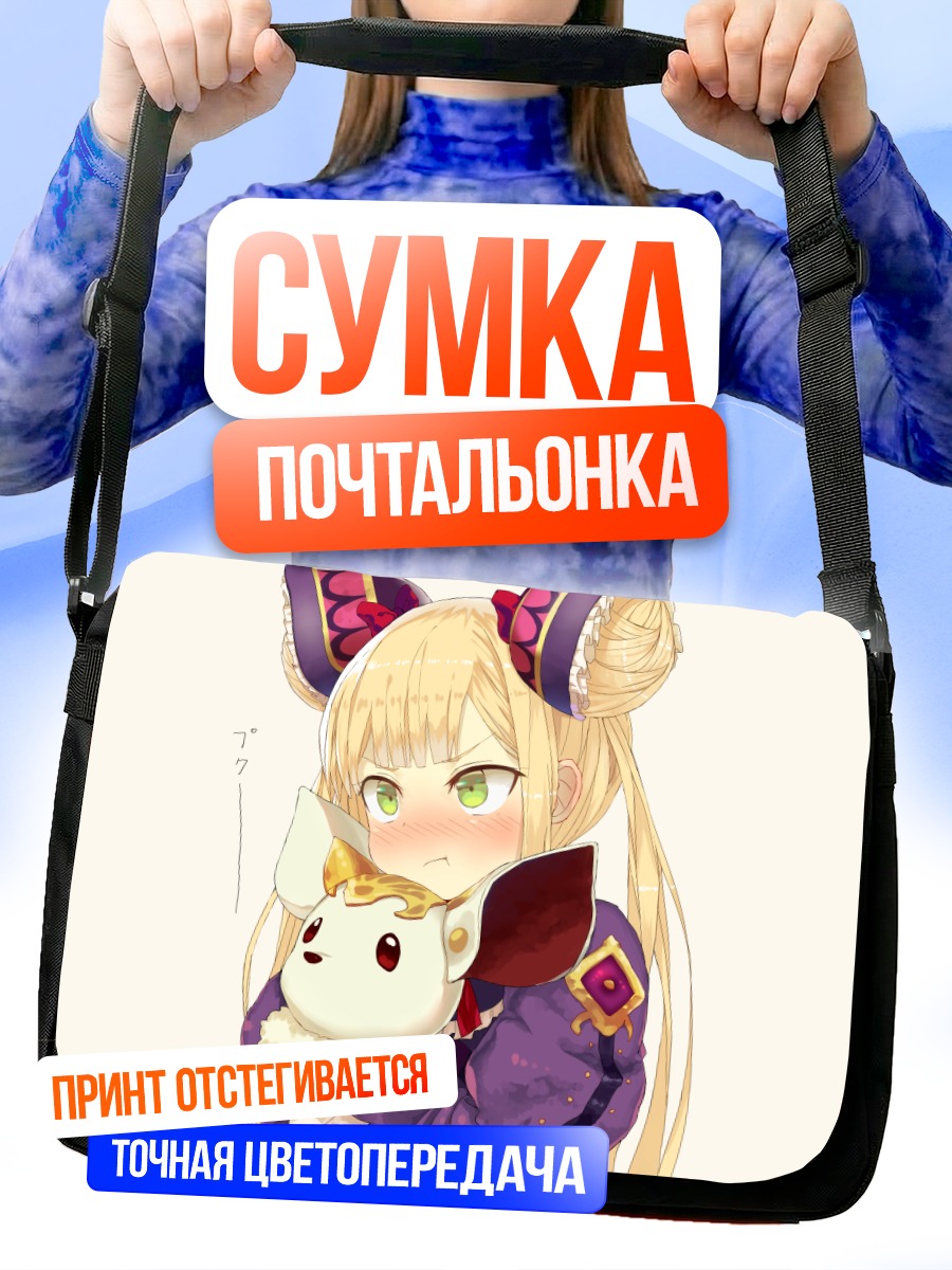 Сумка-почтальонка Луна с питомцем