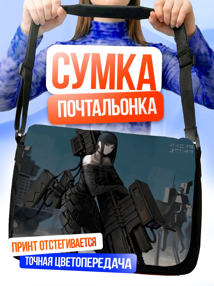 Сумка-почтальонка Робот с оружием