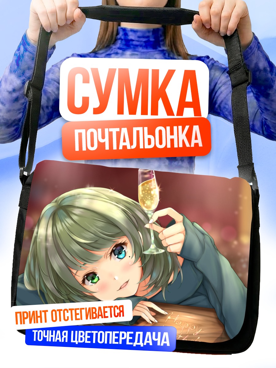 Сумка-почтальонка Каэдэ Такагаки с бокалом