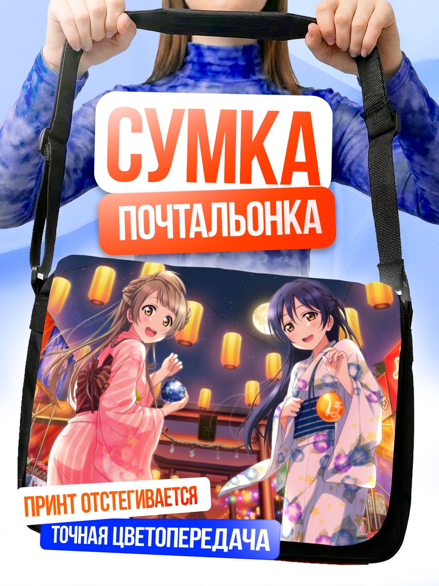 Сумка-почтальонка Котори и Уми в юката