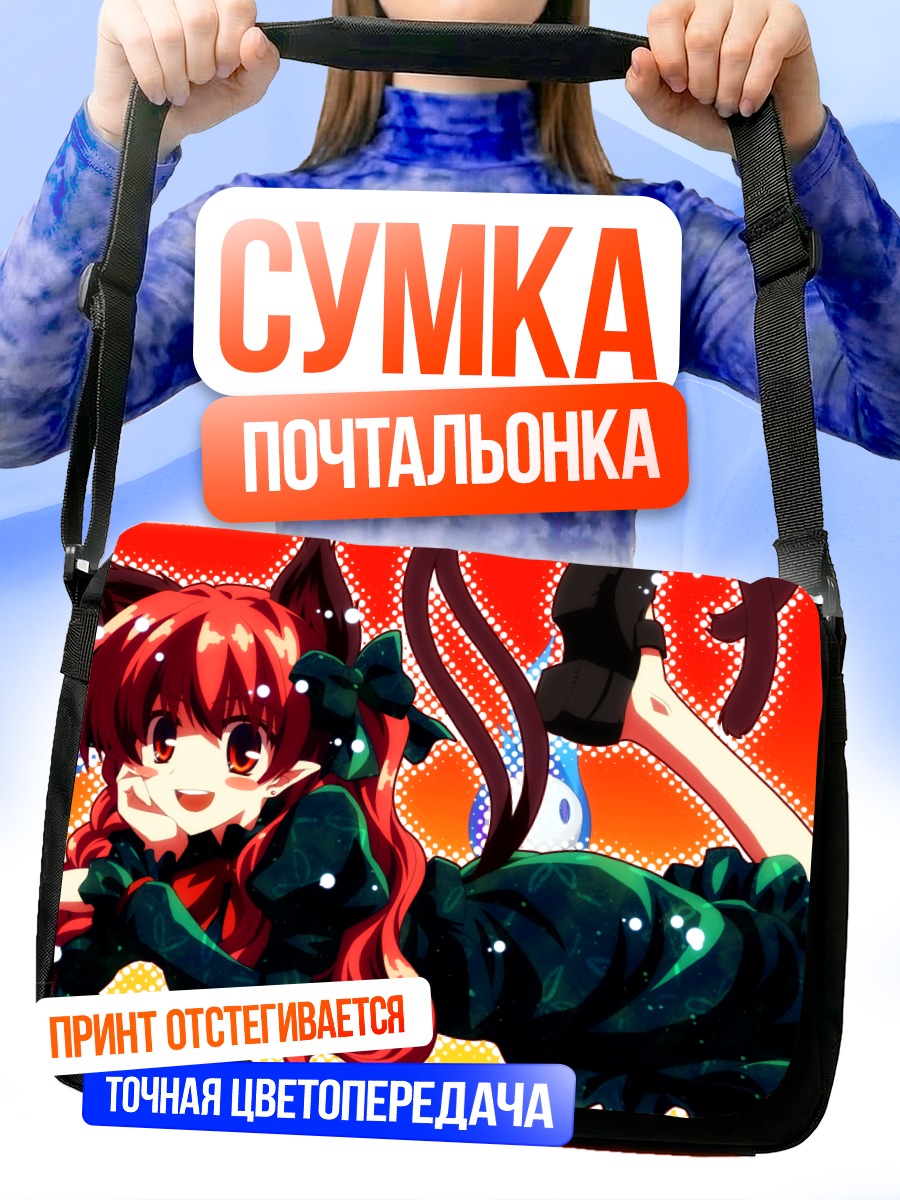 Сумка-почтальонка Рин Каэнбё в огне