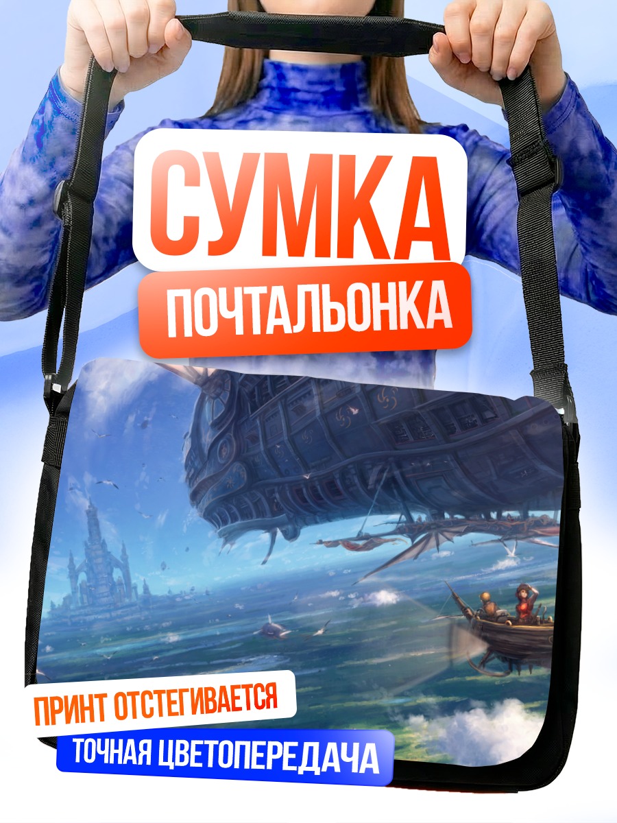 Сумка-почтальонка Дирижабль над городом