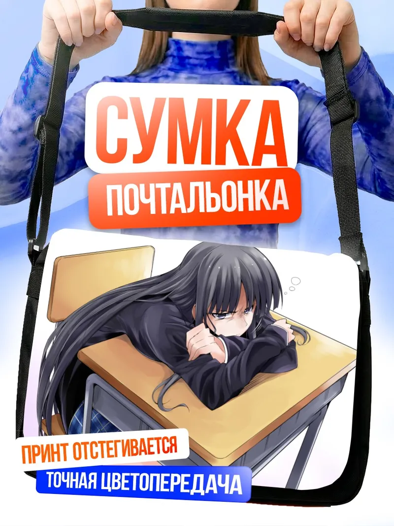 Сумка-почтальонка Кадзуса Тома за партой