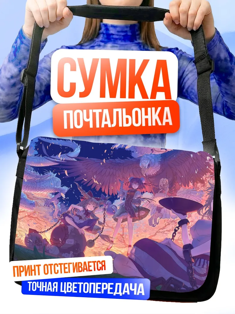 Сумка-почтальонка Персонажи Touhou в лесу