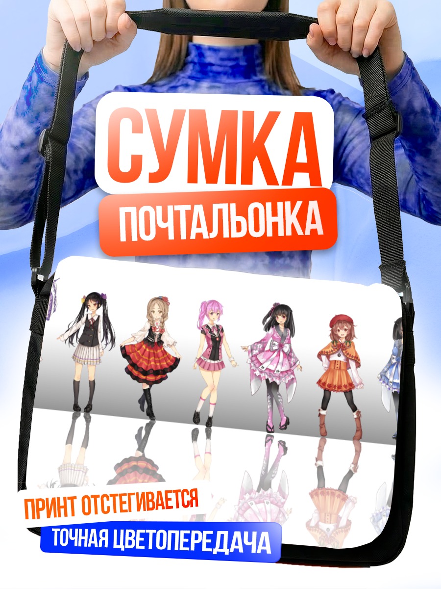 Сумка-почтальонка Разноцветные девушки в платьях