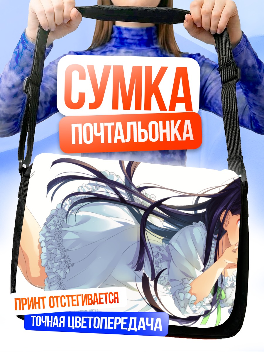 Сумка-почтальонка Девушка в платье