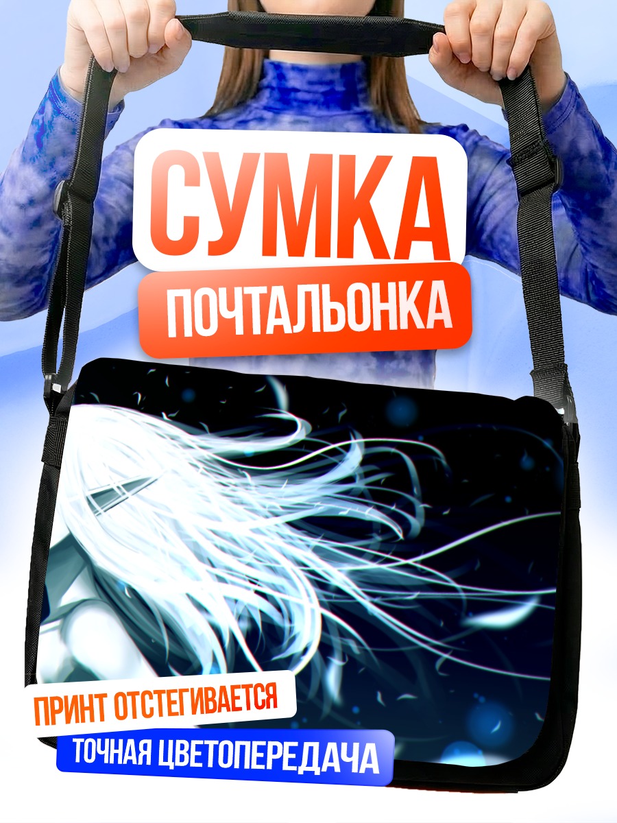 Сумка-почтальонка Беловолосая эльфийка
