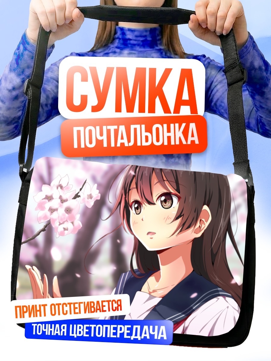 Сумка-почтальонка Школьница в сакуре