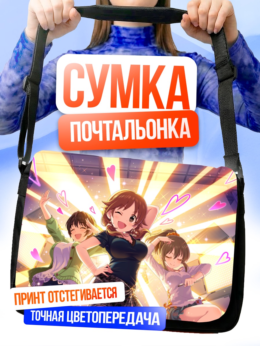 Сумка-почтальонка Юко Хори на сцене