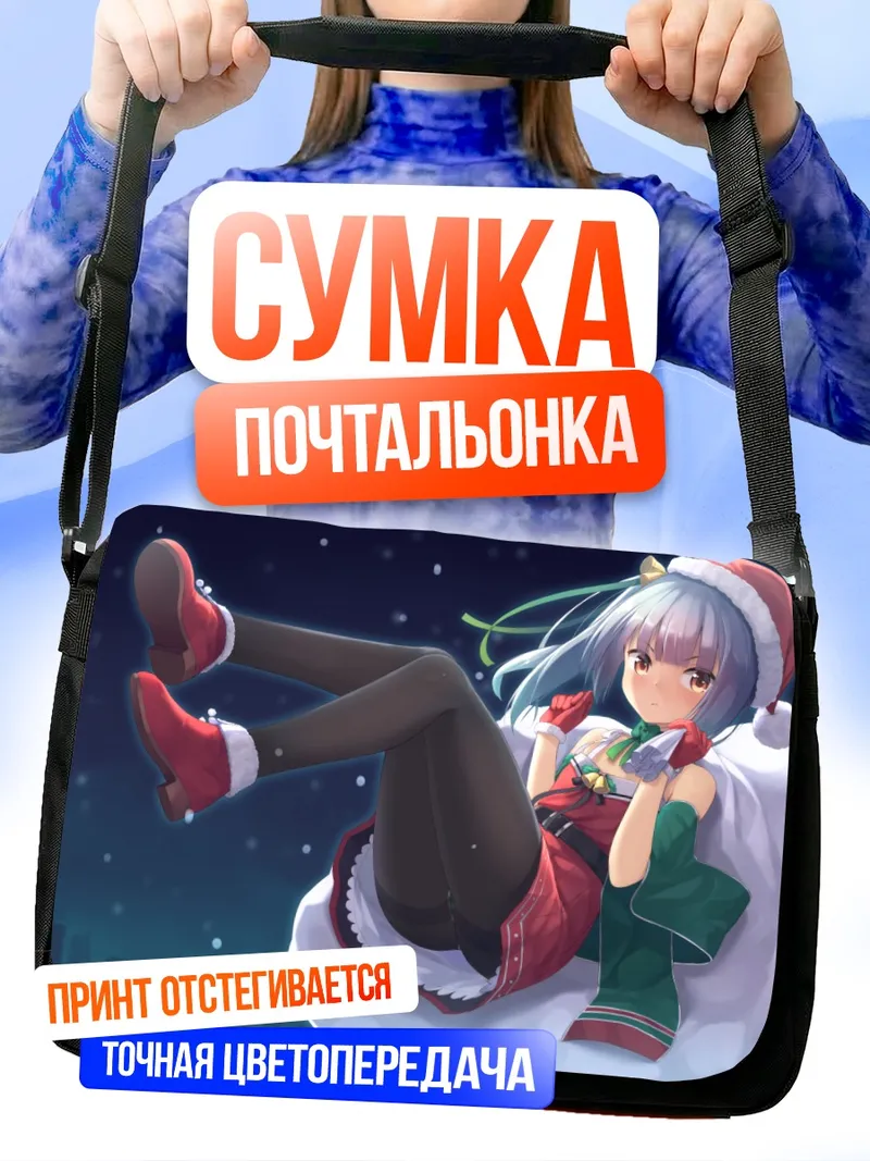 Сумка-почтальонка Касуми в новогоднем костюме