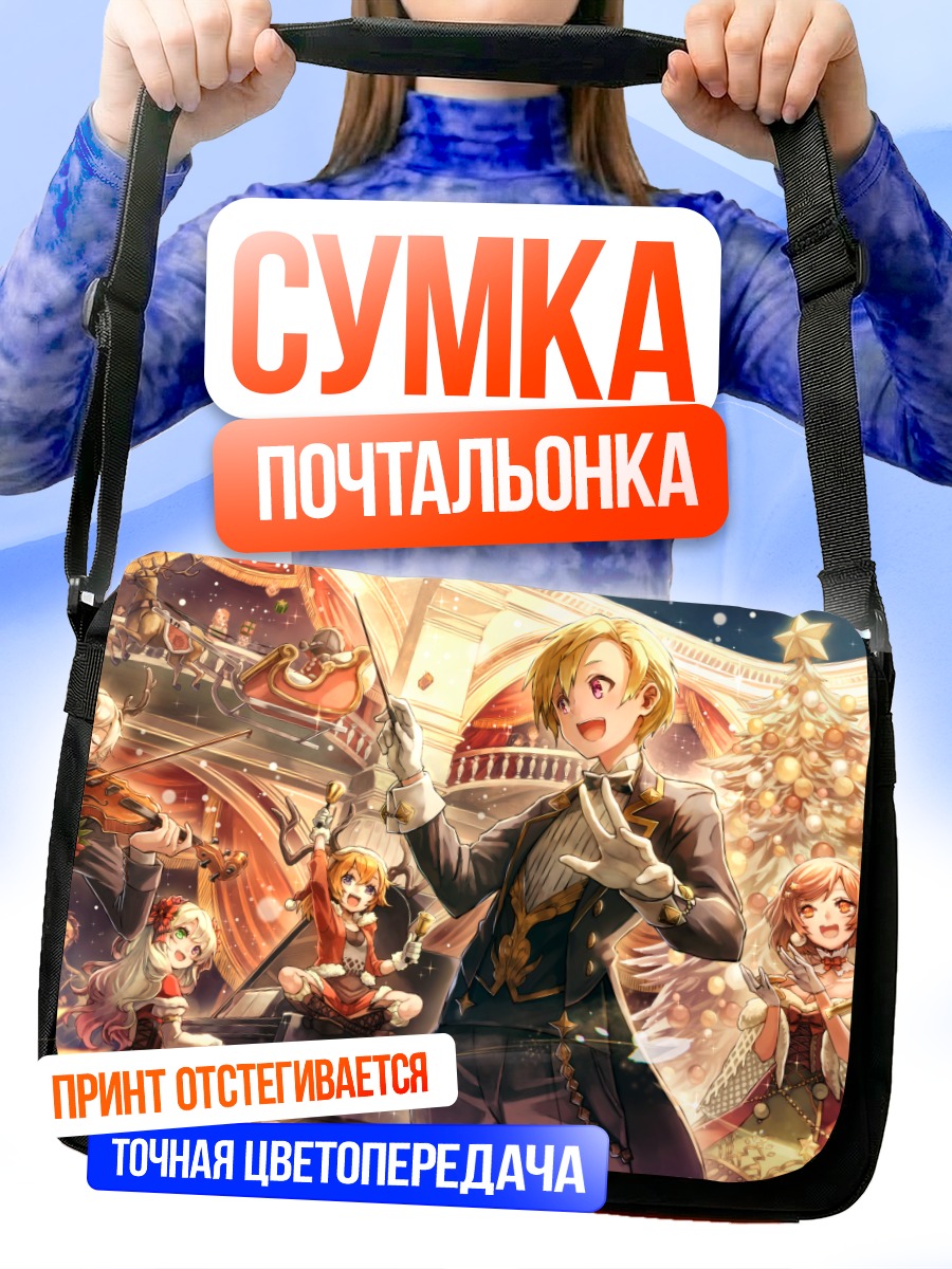 Сумка-почтальонка Золотой бал