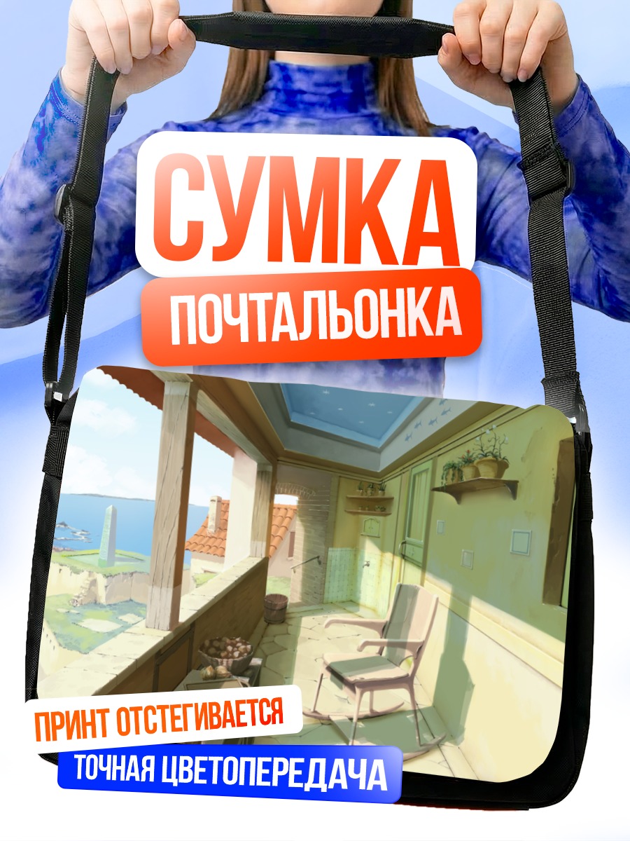 Сумка-почтальонка Город у моря