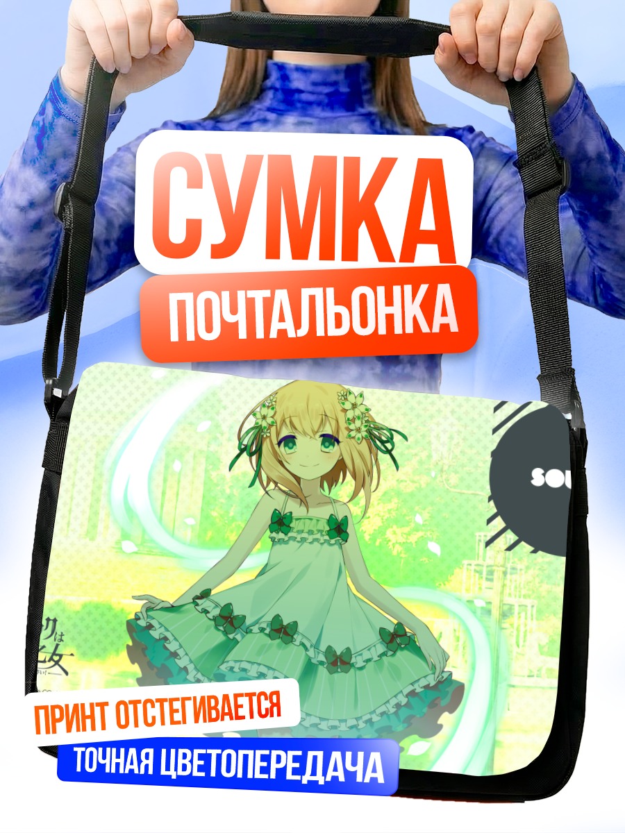 Сумка-почтальонка Суфле в платье