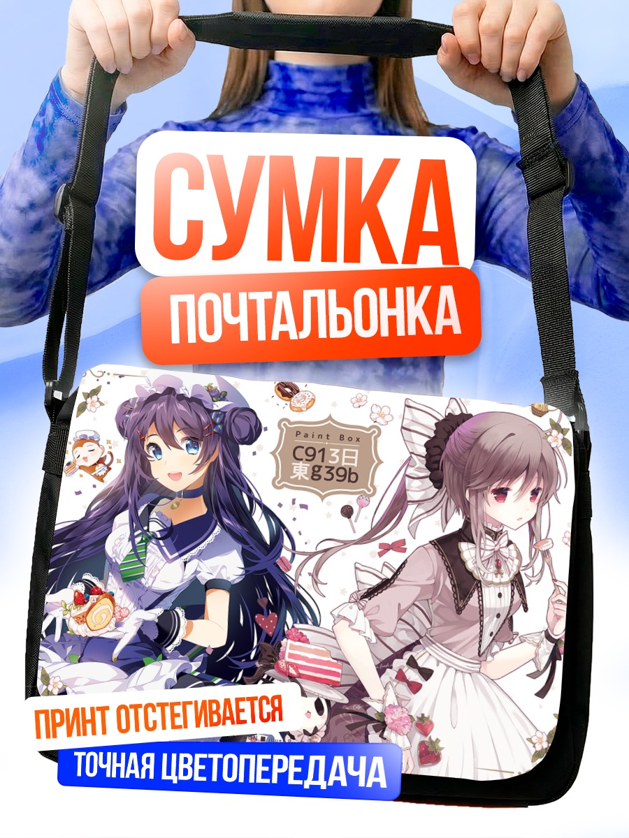 Сумка-почтальонка Девушки с тортом
