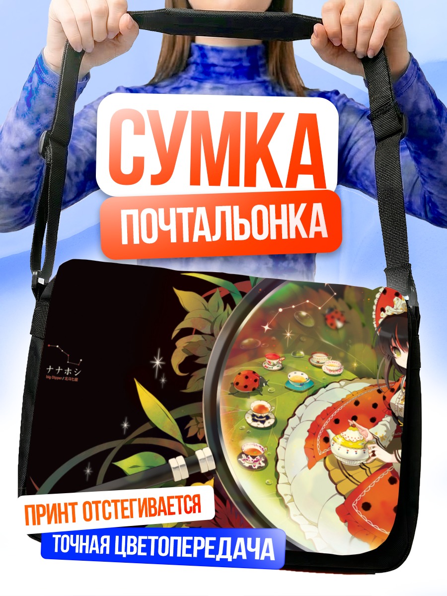 Сумка-почтальонка Девушка в стиле лолиты