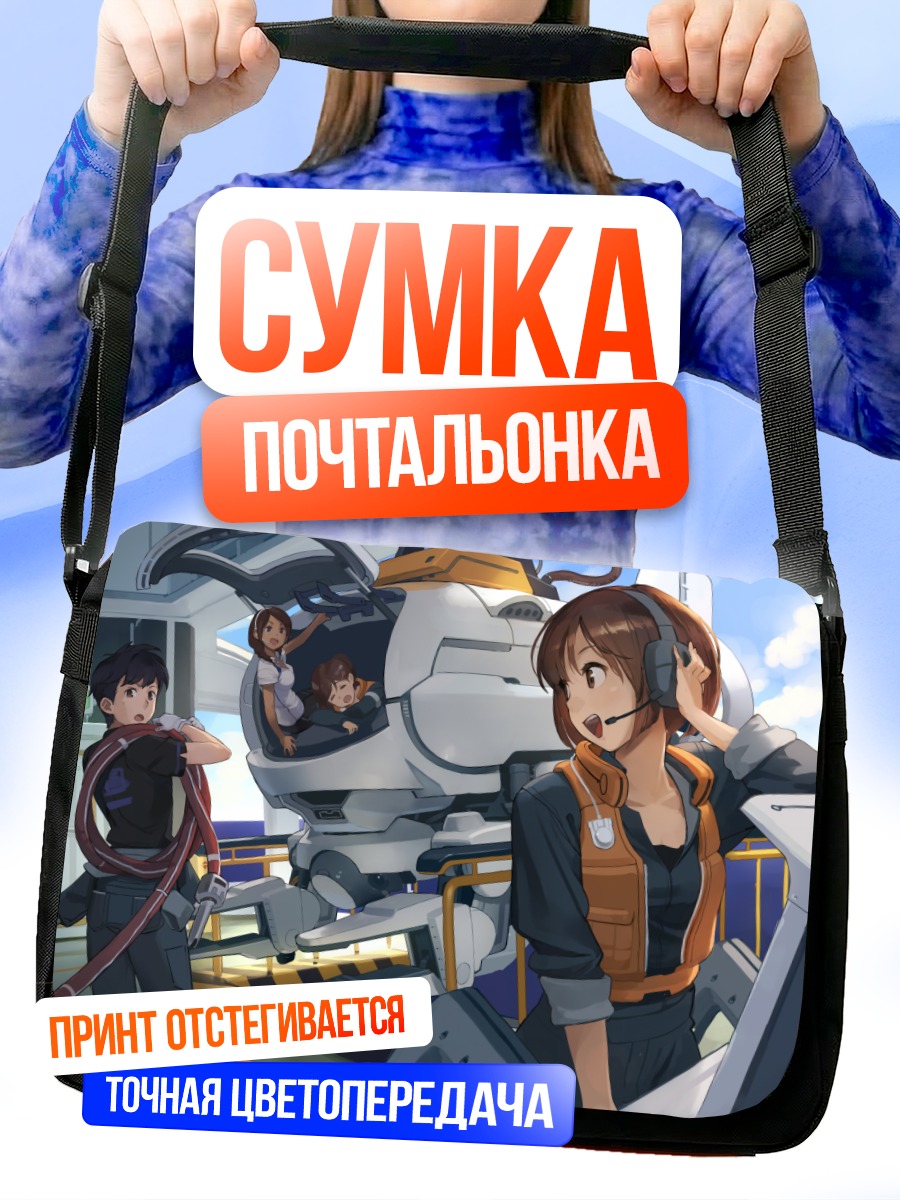 Сумка-почтальонка Пилоты в облаках